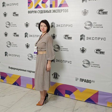 ЕЛЕНА ГЛАДЫШЕВА НА ЮРИДИЧЕСКОМ ФОРУМЕ ЭКСПА