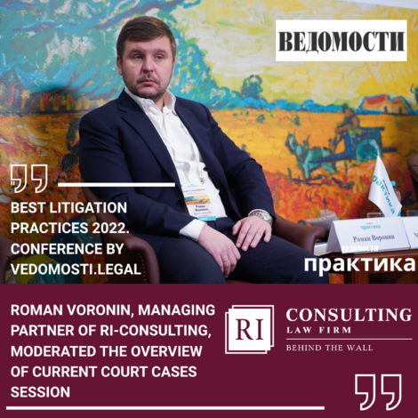  BEST LITIGATION PRACTICES 2022. CONFERENCE BY VEDOMOSTI.LEGAL MANAGEMENT: RESULTS OF 2022