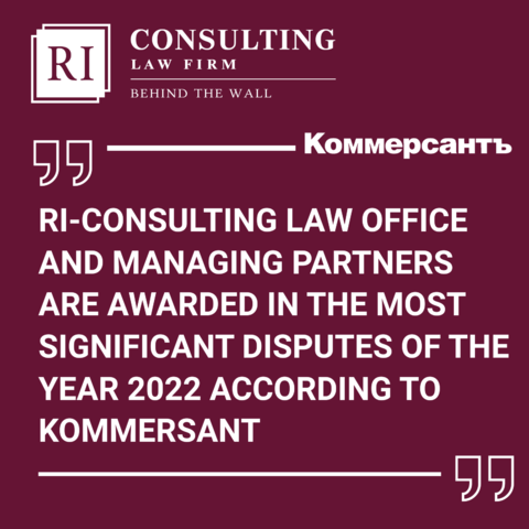 RI-CONSULTING LAW OFFICE AND MANAGING PARTNERS ARE AWARDED IN THE MOST SIGNIFICANT DISPUTES OF THE YEAR 2022 ACCORDING TO KOMMERSANT