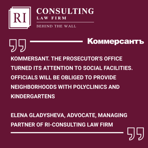 KOMMERSANT. THE PROSECUTOR'S OFFICE TURNED ITS ATTENTION TO SOCIAL FACILITIES. OFFICIALS WILL BE OBLIGED TO PROVIDE NEIGHBORHOODS WITH POLYCLINICS AND KINDERGARTENS