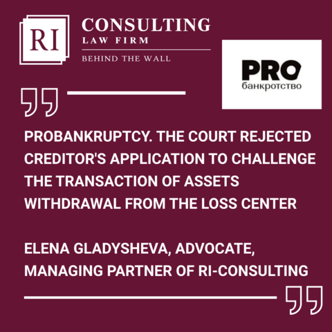 THE COURT REJECTED CREDITOR'S APPLICATION TO CHALLENGE THE TRANSACTION OF ASSETS WITHDRAWAL FROM THE LOSS CENTER 