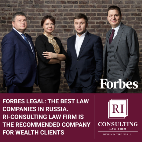FORBES LEGAL: THE BEST LAW COMPANIES IN RUSSIA. RI-CONSULTING IS A RECOMMENDED COMPANY FOR AFFLUENT CLIENTS