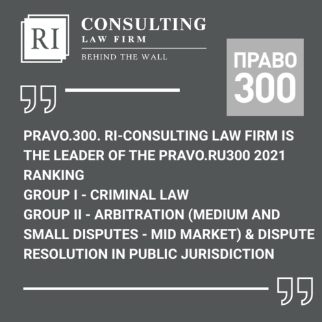 PRAVO.300. RI-CONSULTING IS THE LEADER OF THE PRAVO.RU300 2021 RANKING