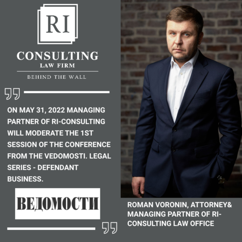 ROMAN VORONIN, MANAGING PARTNER OF RI-CONSULTING IS THE FACILITATOR OF THE DEFENDANT BUSINESS LEGAL CONFERENCE OF VEDOMOSTI