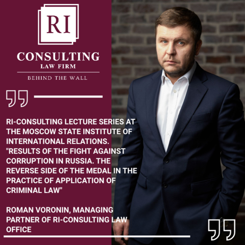 RI-CONSULTING LECTURE SERIES AT THE MOSCOW STATE INSTITUTE OF INTERNATIONAL RELATIONS. 