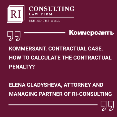 KOMMERSANT. CONTRACTUAL CASE. HOW TO CALCULATE THE CONTRACTUAL PENALTY?