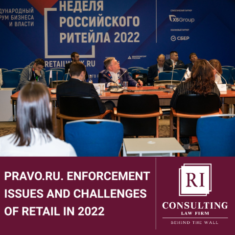 PRAVO.RU. ENFORCEMENT ISSUES AND CHALLENGES OF RETAIL IN 2022