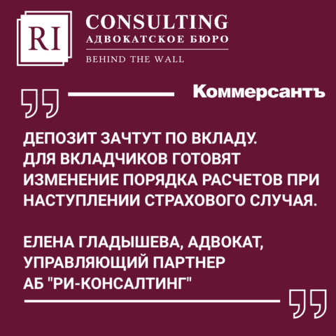 Ъ. ДЕПОЗИТ ЗАЧТУТ ПО ВКЛАДУ.ДЛЯ ВКЛАДЧИКОВ ГОТОВЯТ ИЗМЕНЕНИЕ ПОРЯДКА РАСЧЕТОВ ПРИ НАСТУПЛЕНИИ СТРАХОВОГО СЛУЧАЯ.