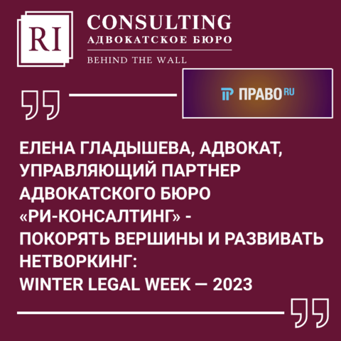  ПОКОРЯТЬ ВЕРШИНЫ И РАЗВИВАТЬ НЕТВОРКИНГ:  WINTER LEGAL WEEK — 2023