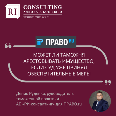 ПРАВО.ru. ДЕНИС РУДЕНКО. АРЕСТ ИМУЩЕСТВА ИЗ-ЗА ПОШЛИН, ОСМОТРИТЕЛЬНЫЙ ПРИСТАВ И СЕРВИТУТ: НОВЫЕ ДЕЛА ВС