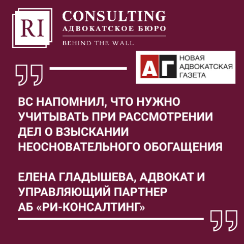 ВС НАПОМНИЛ, ЧТО НУЖНО УЧИТЫВАТЬ ПРИ РАССМОТРЕНИИ ДЕЛ О ВЗЫСКАНИИ НЕОСНОВАТЕЛЬНОГО ОБОГАЩЕНИЯ