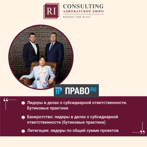 Рейтинг ПРАВО RU. Лидеры юррынка по банкротству и субсидиарной ответственности.