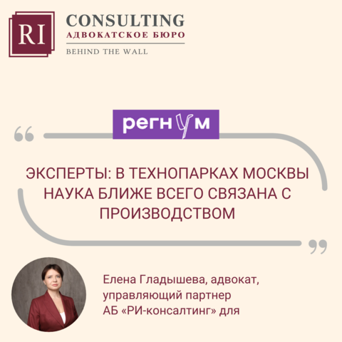 РЕГНУМ. ЕЛЕНА ГЛАДЫШЕВА. ЭКСПЕРТЫ: В ТЕХНОПАРКАХ МОСКВЫ НАУКА БЛИЖЕ ВСЕГО СВЯЗАНА С ПРОИЗВОДСТВОМ