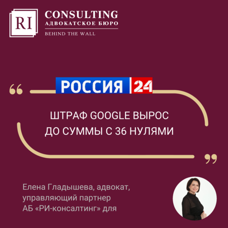  РОССИЯ 24. ЕЛЕНА ГЛАДЫШЕВА. ШТРАФ GOOGLE ВЫРОС ДО СУММЫ С 36 НУЛЯМИ