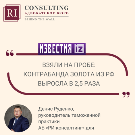 ИЗВЕСТИЯ. ДЕНИС РУДЕНКО. ВЗЯЛИ НА ПРОБЕ: КОНТРАБАНДА ЗОЛОТА ИЗ РФ ВЫРОСЛА В 2,5 РАЗА